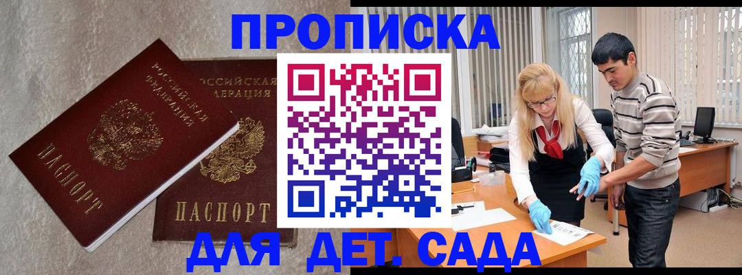 прописка паспорт в Краснокаменске