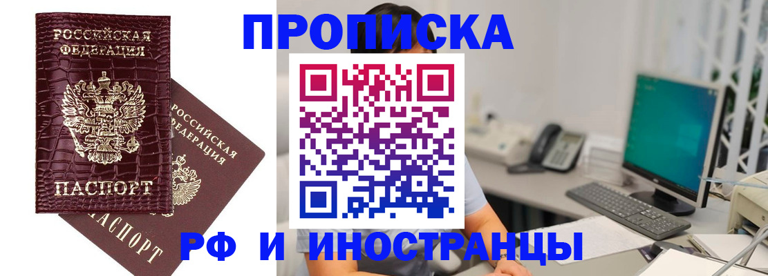 где прописаться в Краснокаменске