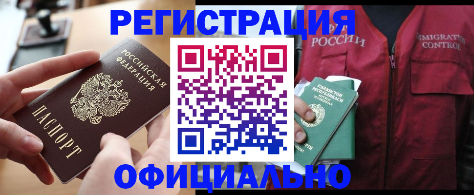 временная регистрация в Краснокаменске
