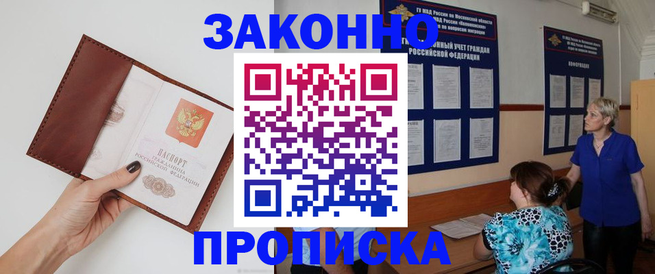 прописка от собственника в Краснокаменске