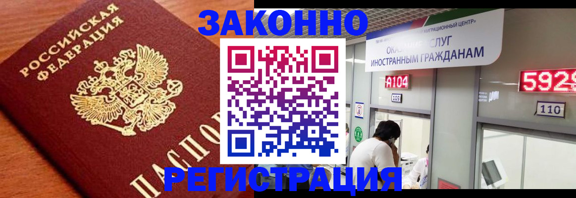 временная прописка в Краснокаменске