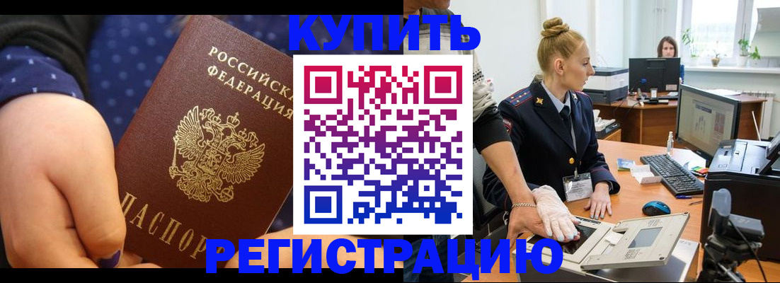 прописка штамп в Краснокаменске